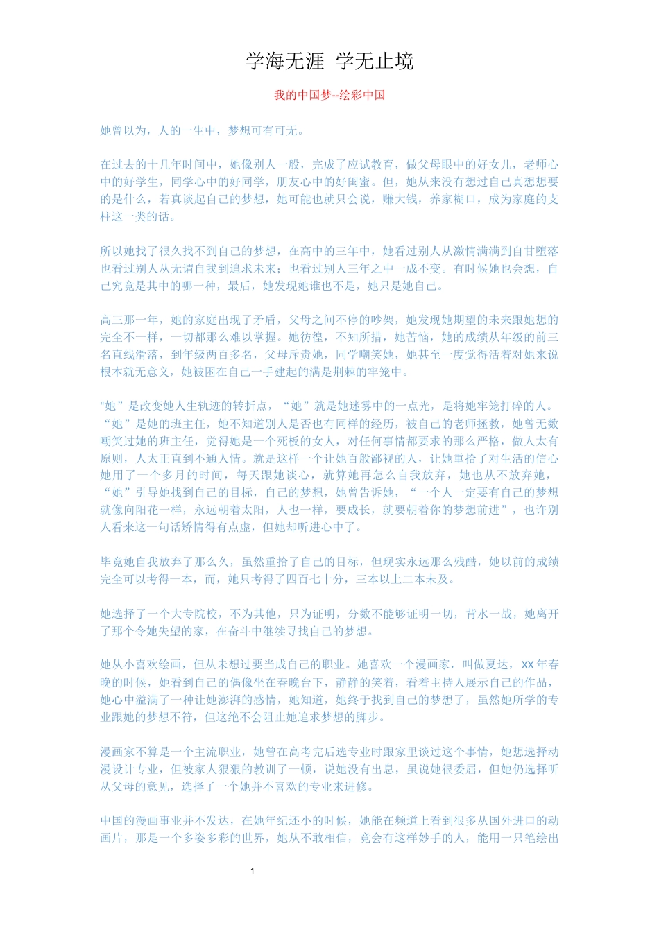 我的中国梦--绘彩中国_第1页