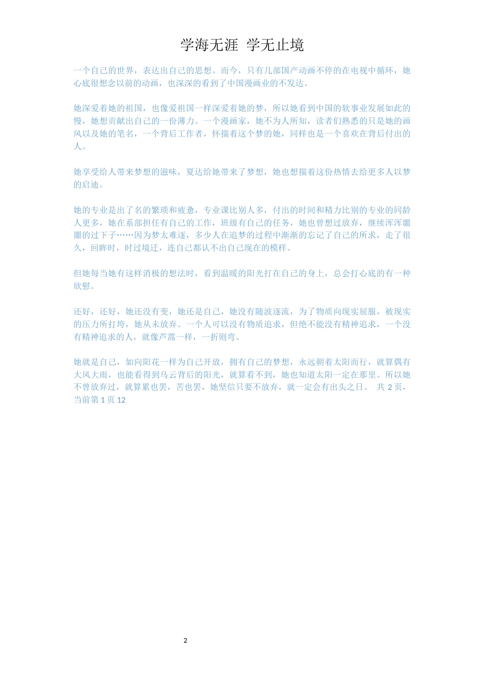 我的中国梦--绘彩中国_第2页