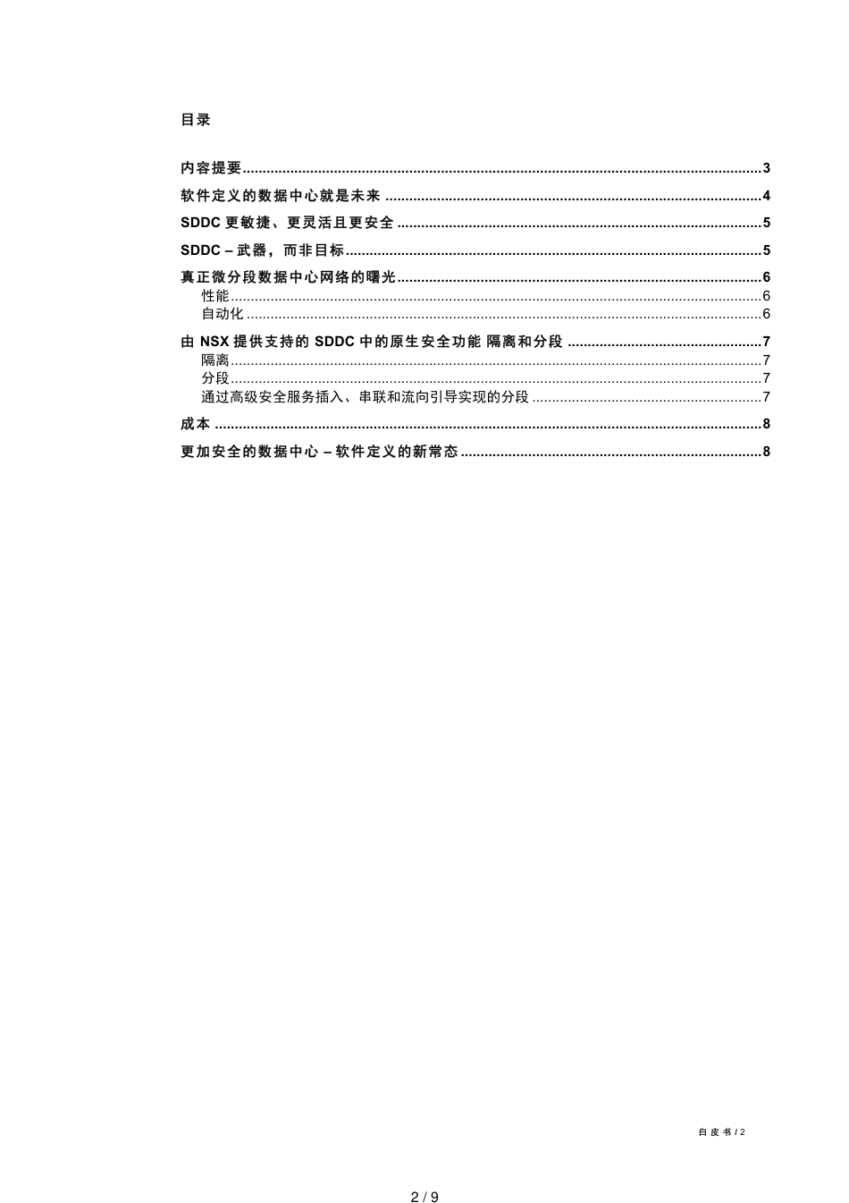 数据中心微分段_第2页