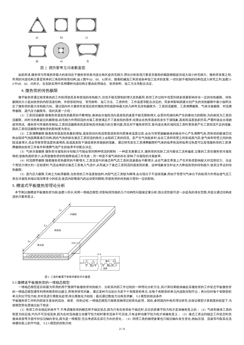 微热管及其传热理论分析_第2页