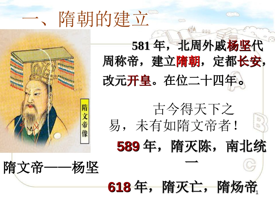 七年级历史下期中考试复习[共75页]_第1页