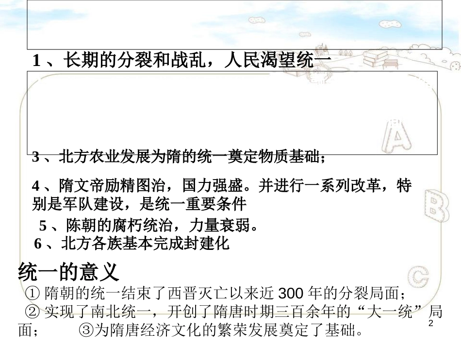 七年级历史下期中考试复习[共75页]_第2页
