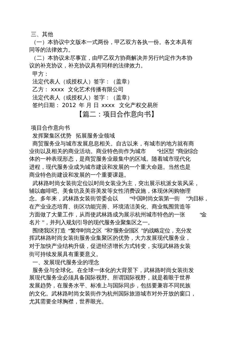 文化项目合作意向书[共10页]_第3页