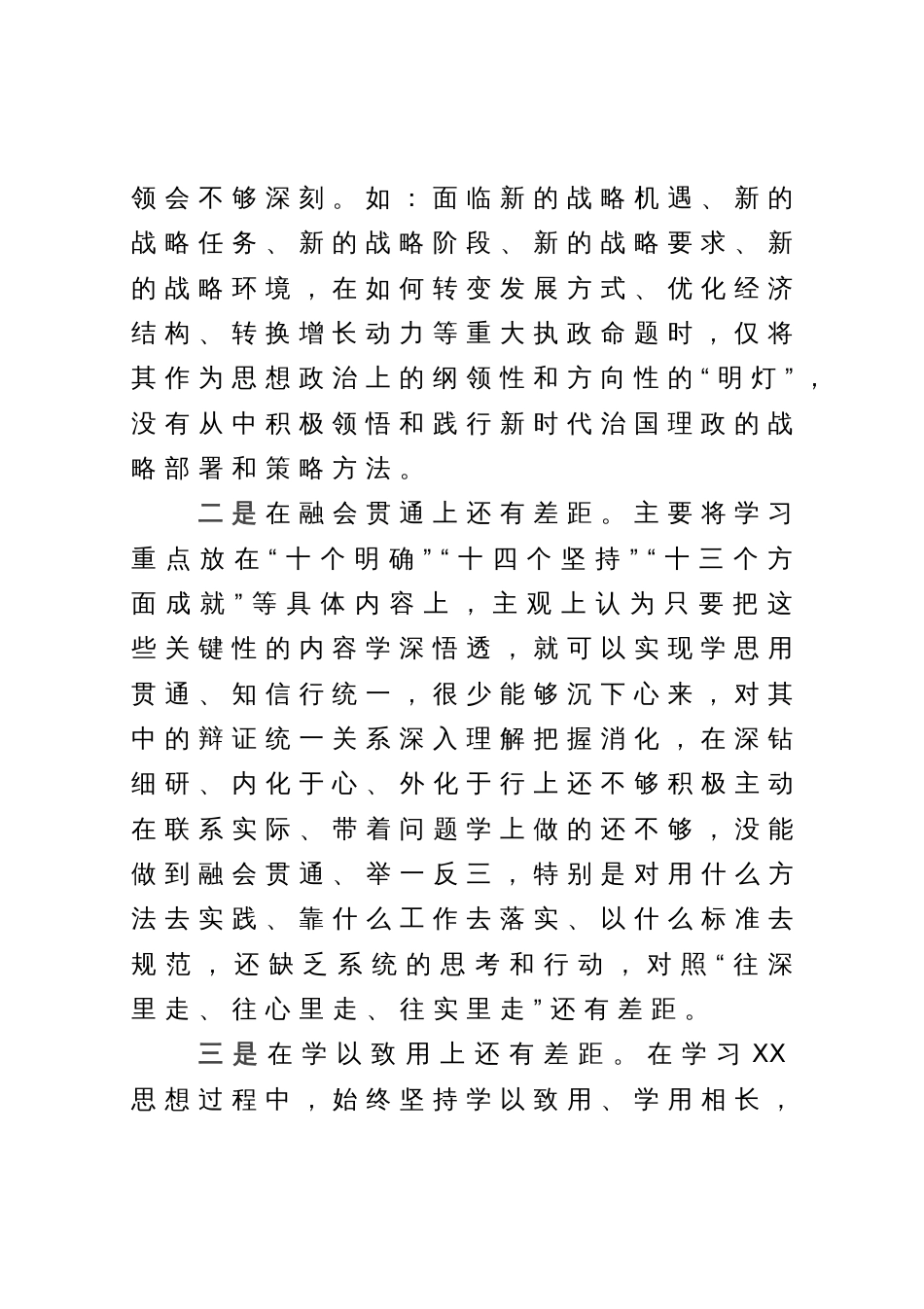 党员干部2023年主题教育专题组织生活会个人对照检查材料_第2页