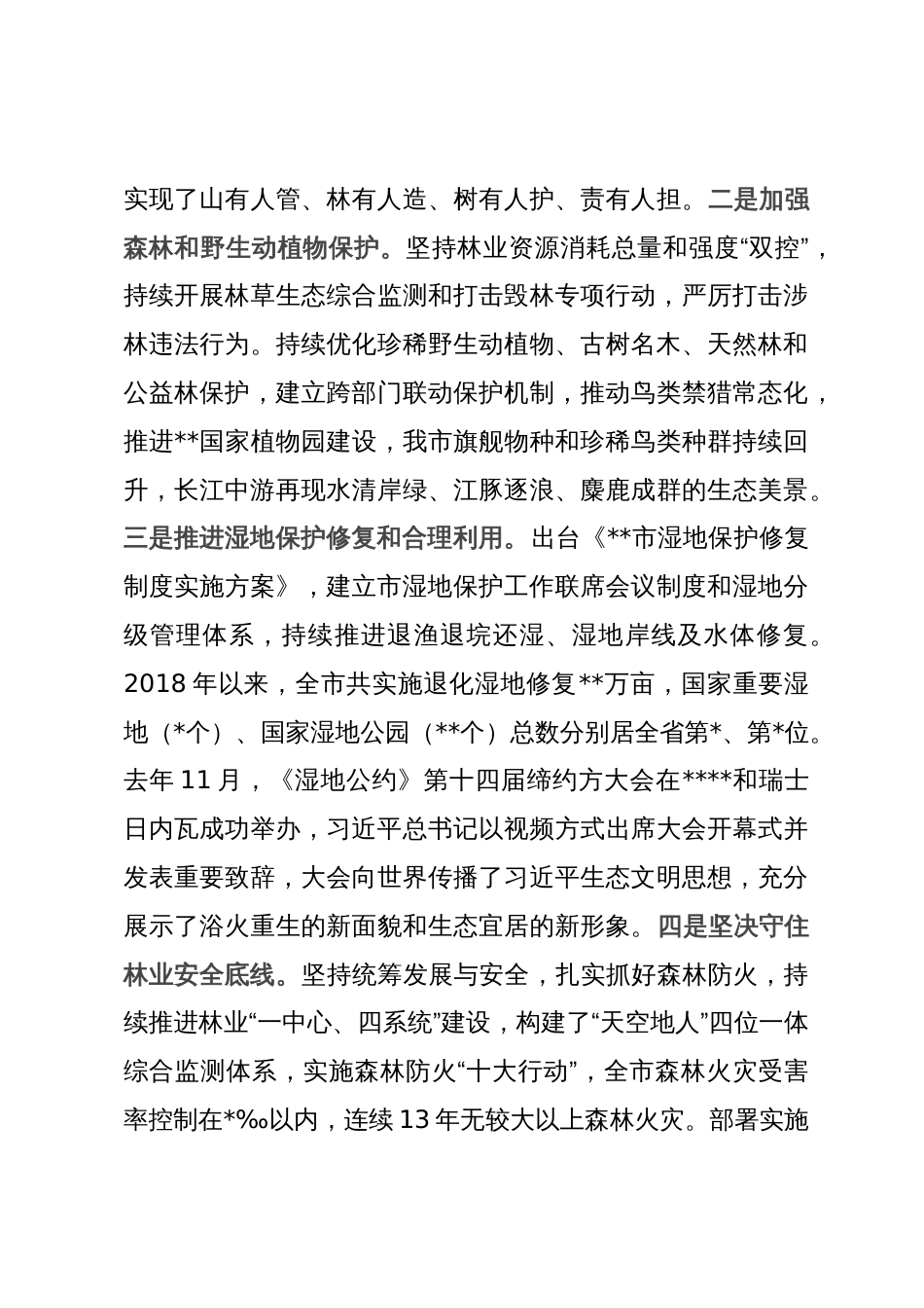 在全市贯彻落实长江经济带战略实施座谈会上的交流发言_第3页