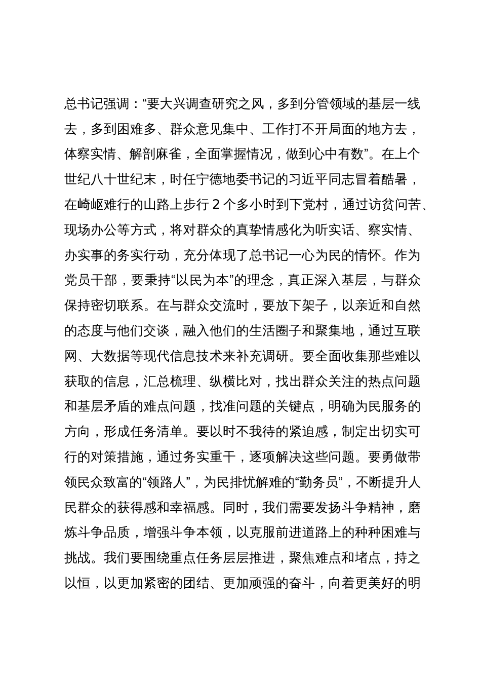 主题教育交流研讨材料_第2页