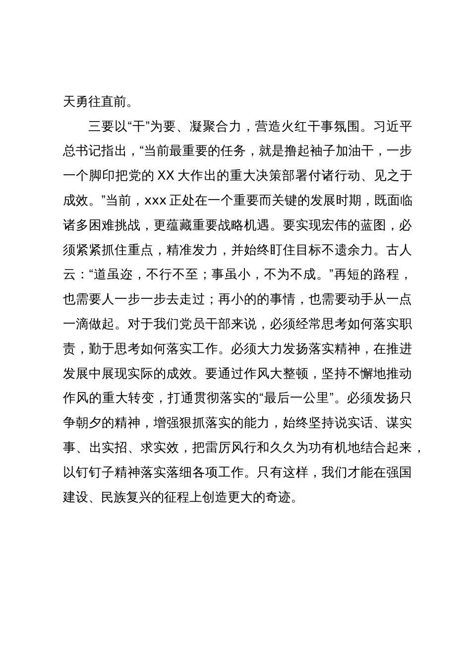 主题教育交流研讨材料_第3页