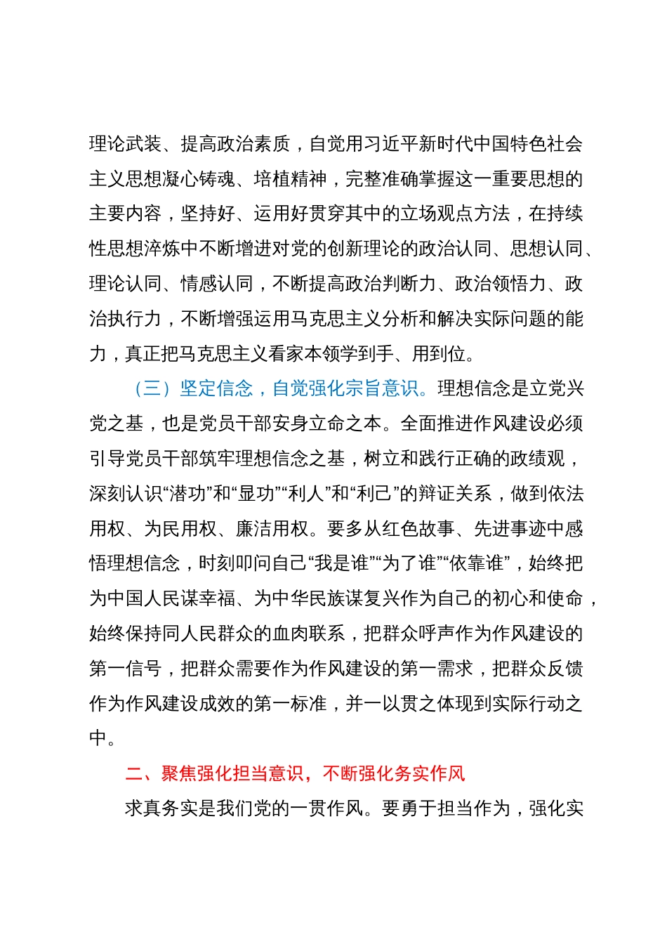 党课：保持全面从严治党的清醒，以抓铁有痕的责任感，将作风建设进行到底_第3页