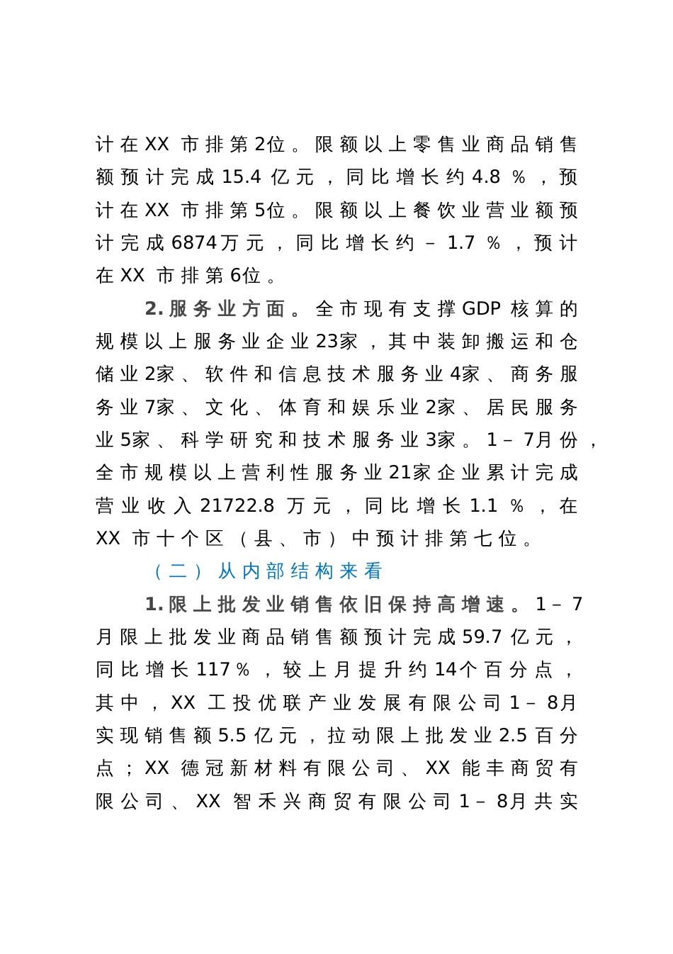 关于加快推动XX市商贸服务业高质量发展的调研报告_第2页