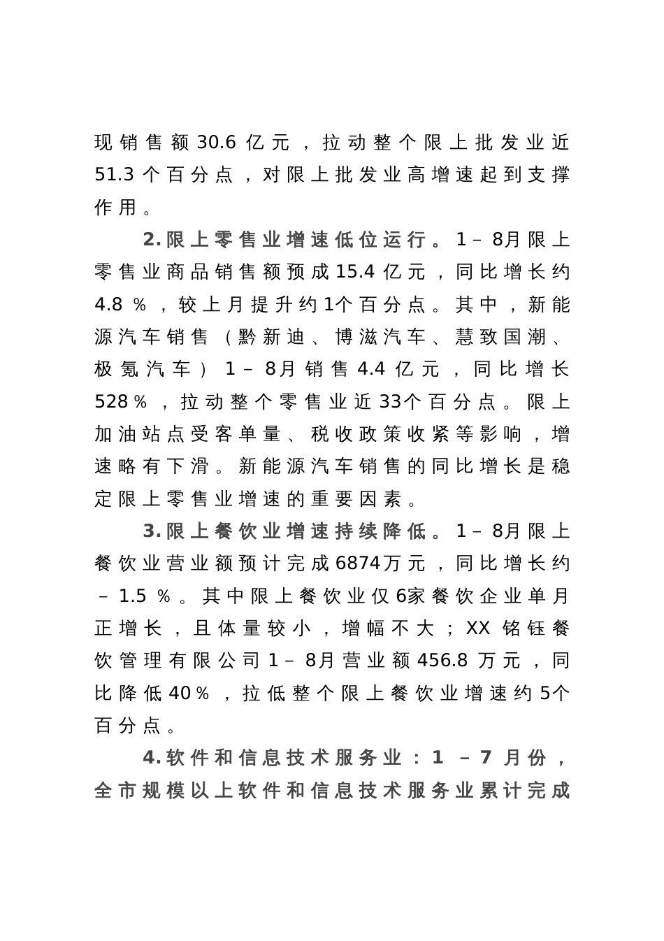 关于加快推动XX市商贸服务业高质量发展的调研报告_第3页