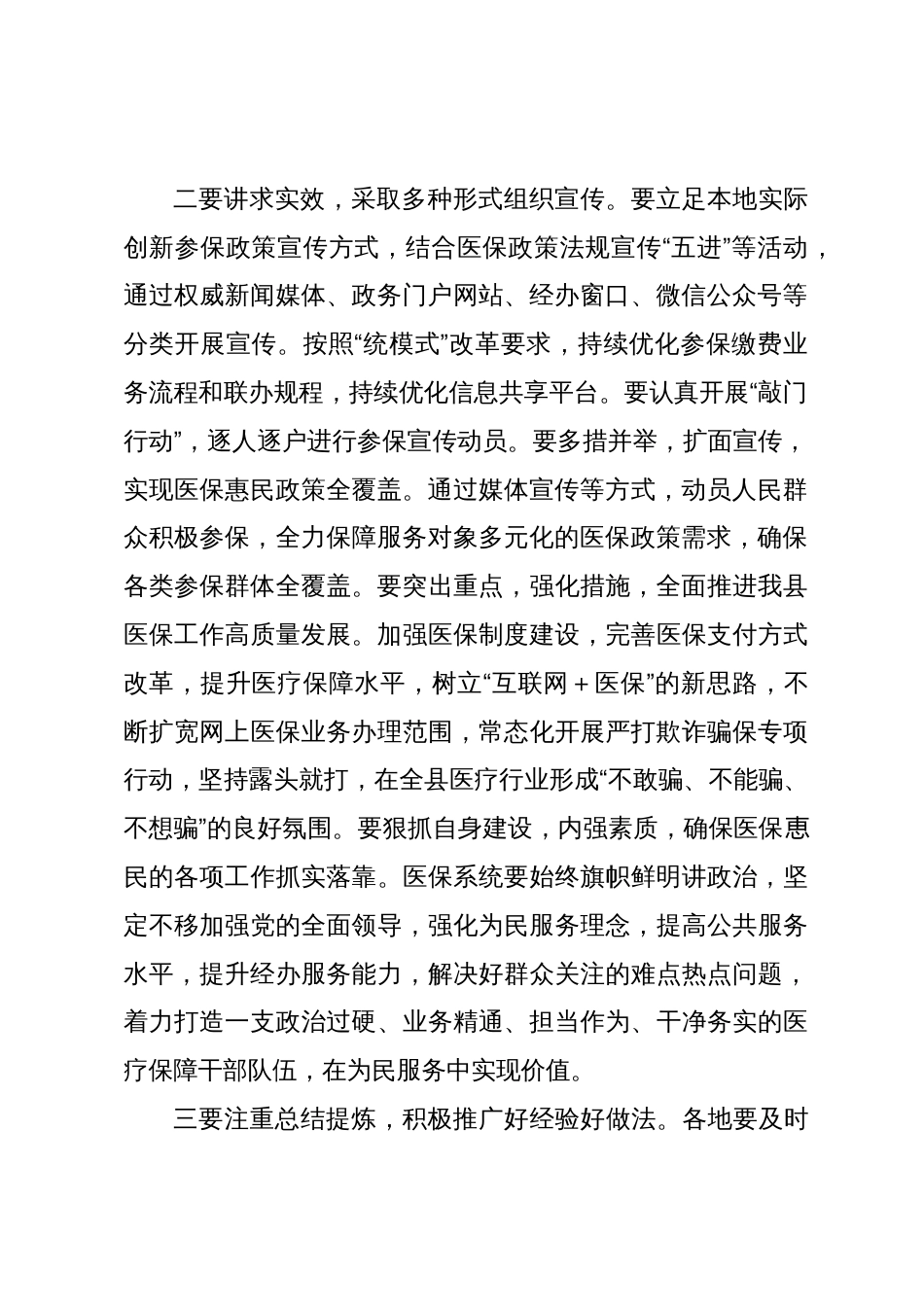 医保局长在全县基本医保全民参保计划集中宣传活动启动仪式上的讲话_第2页