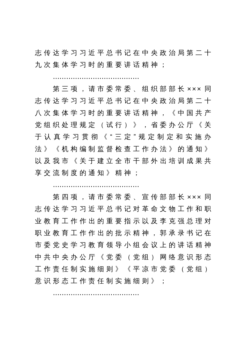 在市委理论学习中心组学习会上讲话_第2页