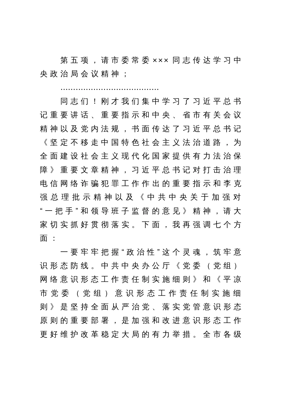 在市委理论学习中心组学习会上讲话_第3页