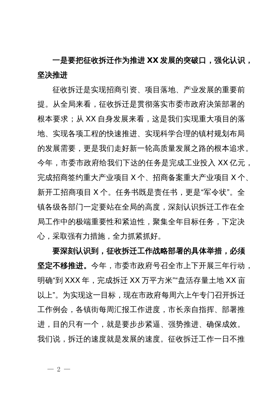 在XX镇征收拆迁工作会议上的讲话_第2页