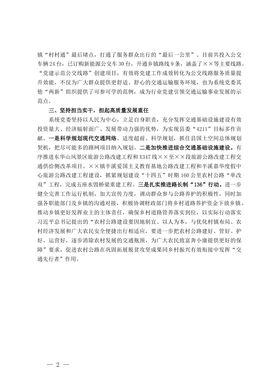 经验做法汇报：以高质量党建引领交通运输事业高质量发展_第2页