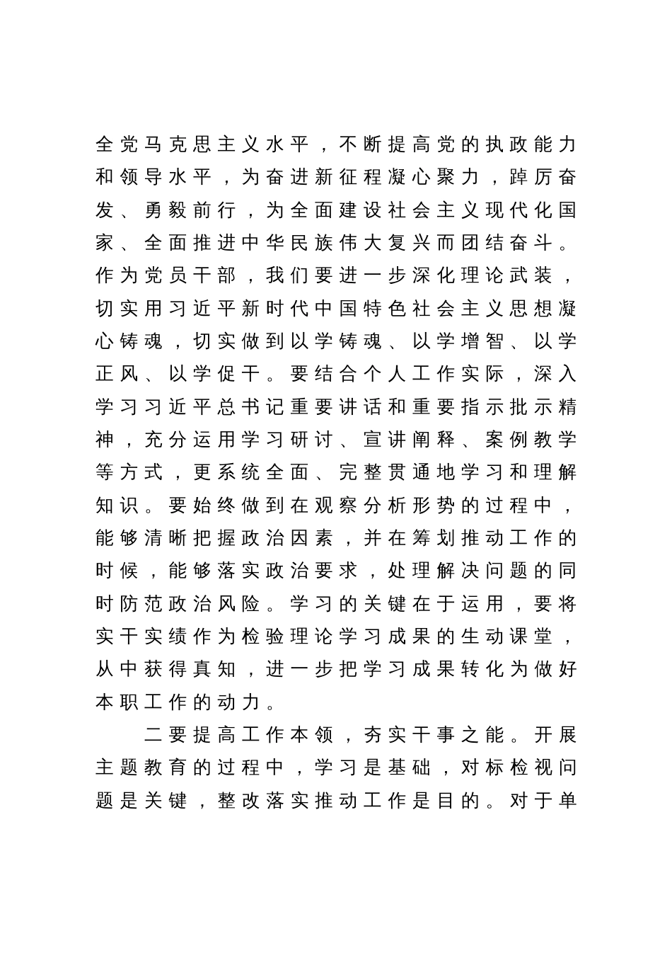2023年度学习贯彻2023年主题教育心得体会_第2页
