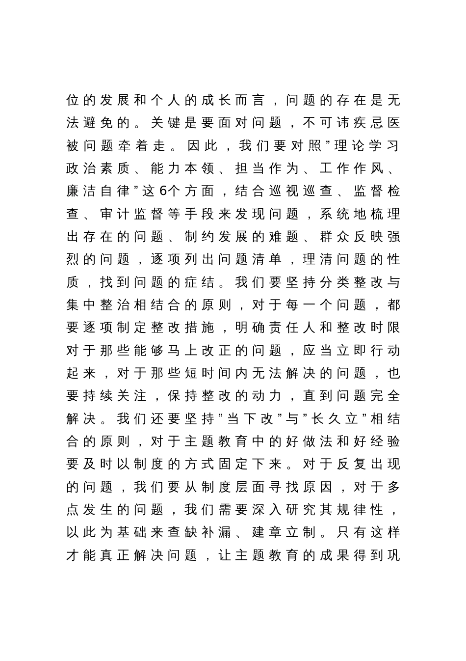 2023年度学习贯彻2023年主题教育心得体会_第3页