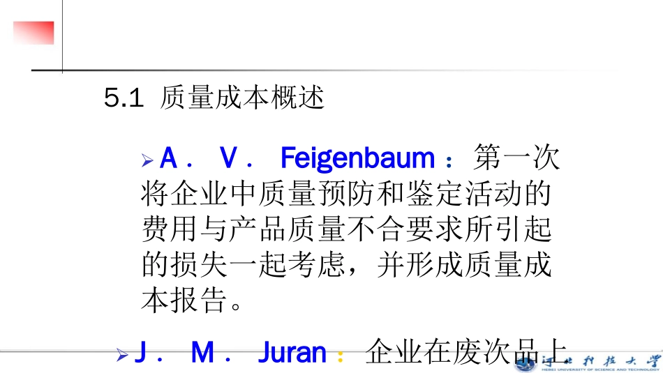 品质管理质量成本质量损失成本分析的办法给出了企业质量成本管理手_第1页