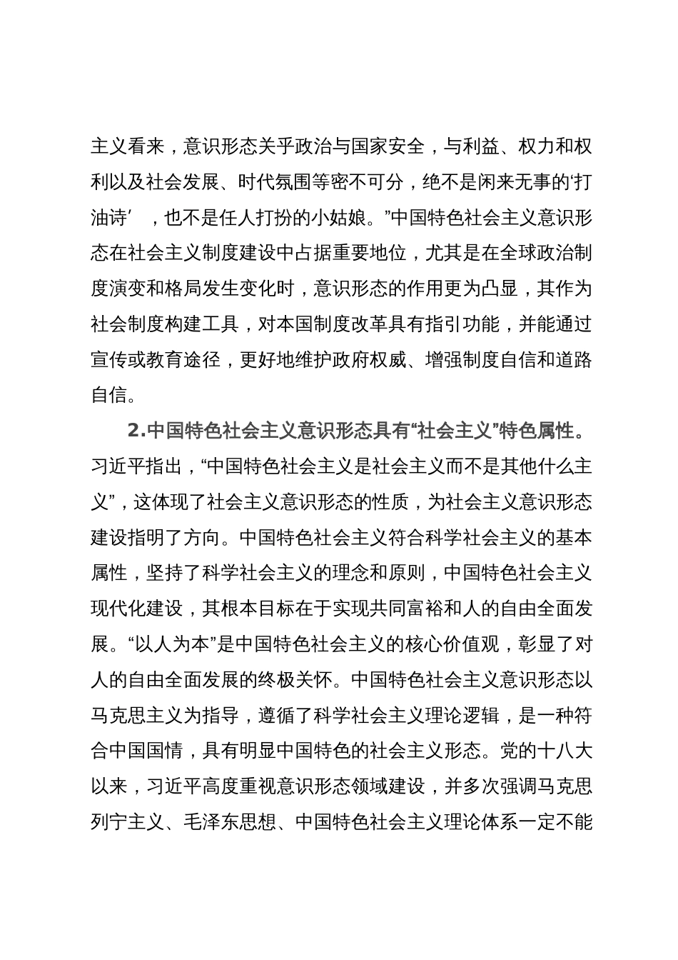 党课：中国特色社会主义意识形态_第2页