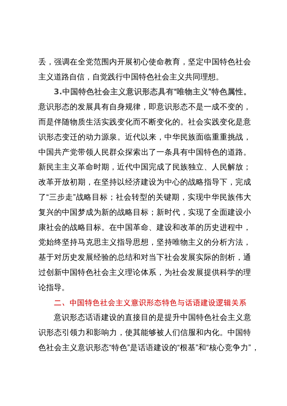 党课：中国特色社会主义意识形态_第3页