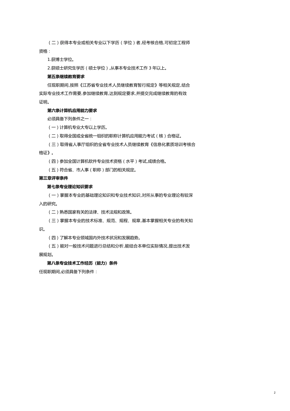 南通市船舶工程师专业资格条件[共14页]_第2页