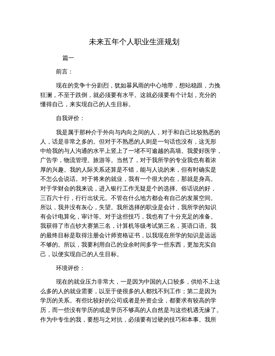 未来五年个人职业生涯规划_第1页
