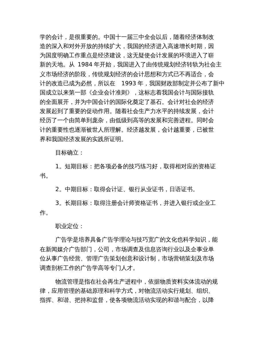 未来五年个人职业生涯规划_第2页