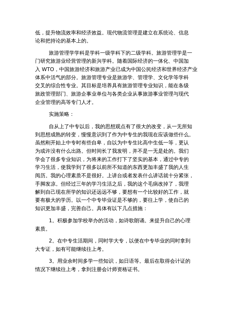 未来五年个人职业生涯规划_第3页