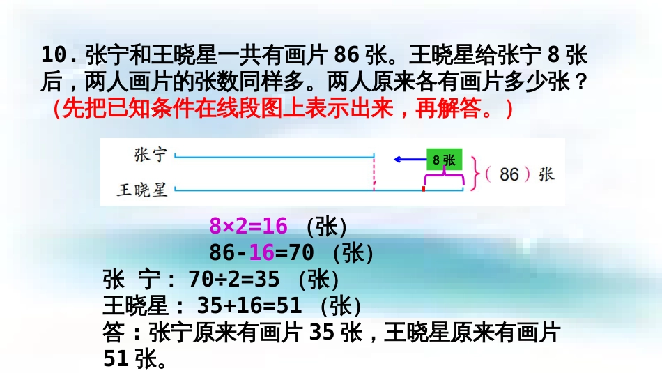 苏教版数学四年级下册第五单元练习八[共14页]_第3页