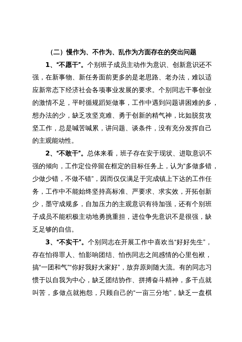 党支部班子民主生活会对照检查材料_第3页