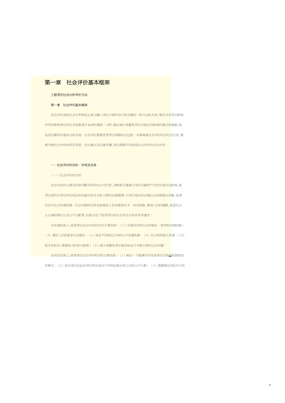 某某某年咨询师继续教育工程项目社会评价办法讲义_第2页