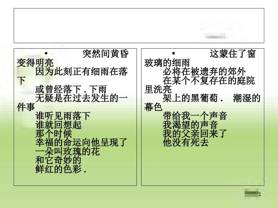 外国文学欣赏-浪漫主义风格诗歌欣赏_第1页