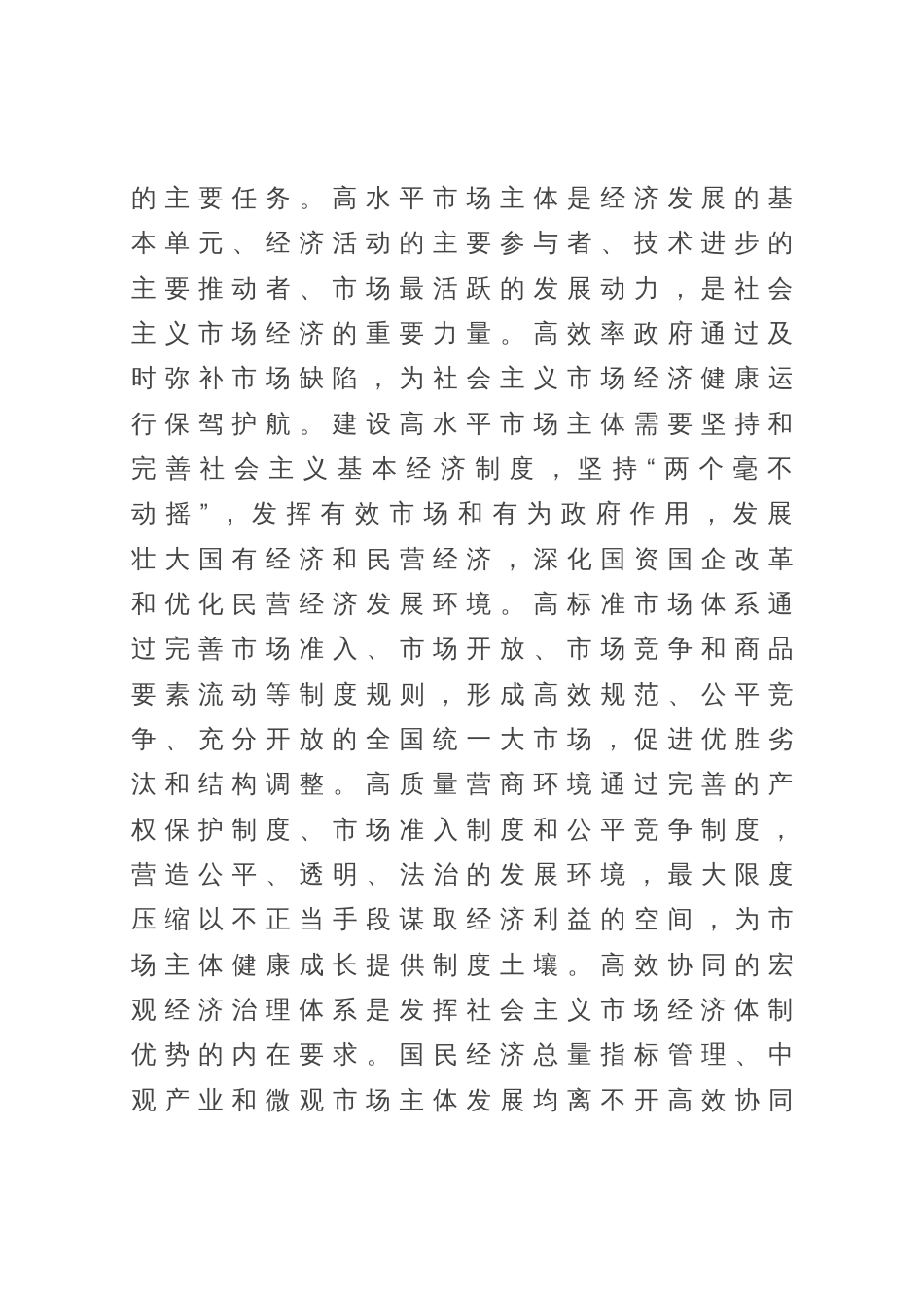 党课：深入学习贯彻党的二十大精神加快构建高水平社会主义市场经济体制_第3页