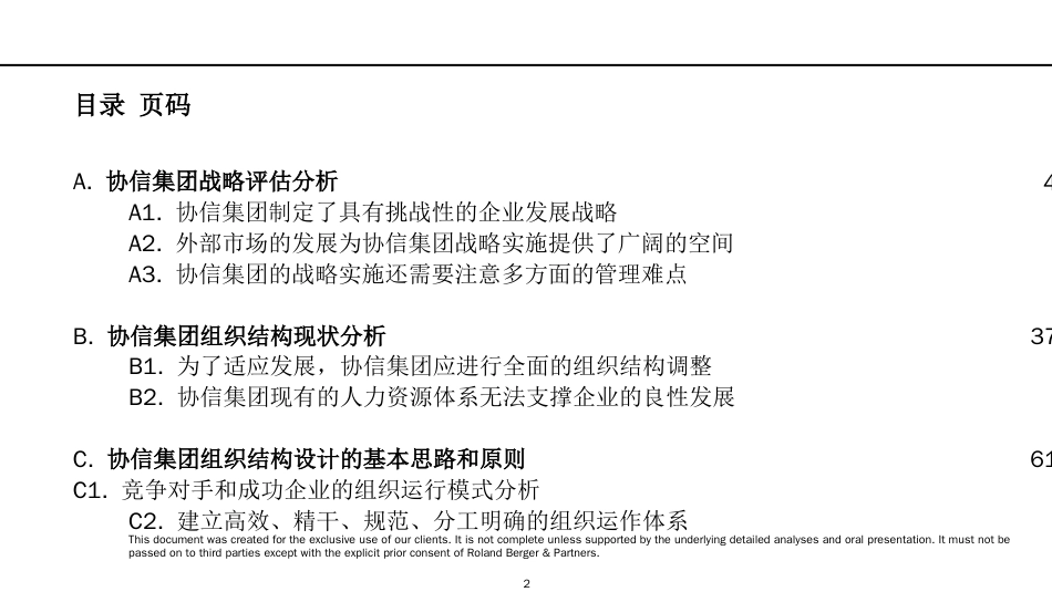 某某设计投资控股管理模式下的组织结构和管理体系_第2页