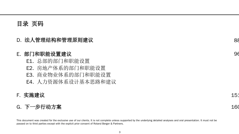 某某设计投资控股管理模式下的组织结构和管理体系_第3页