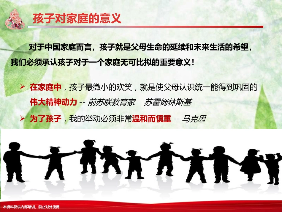 少儿平安福产品早会课件(初)[共20页]_第3页