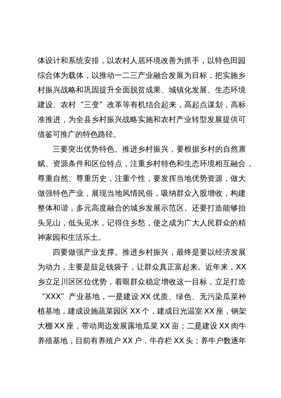 在全省乡镇党委书记示范培训班上的发言_第2页