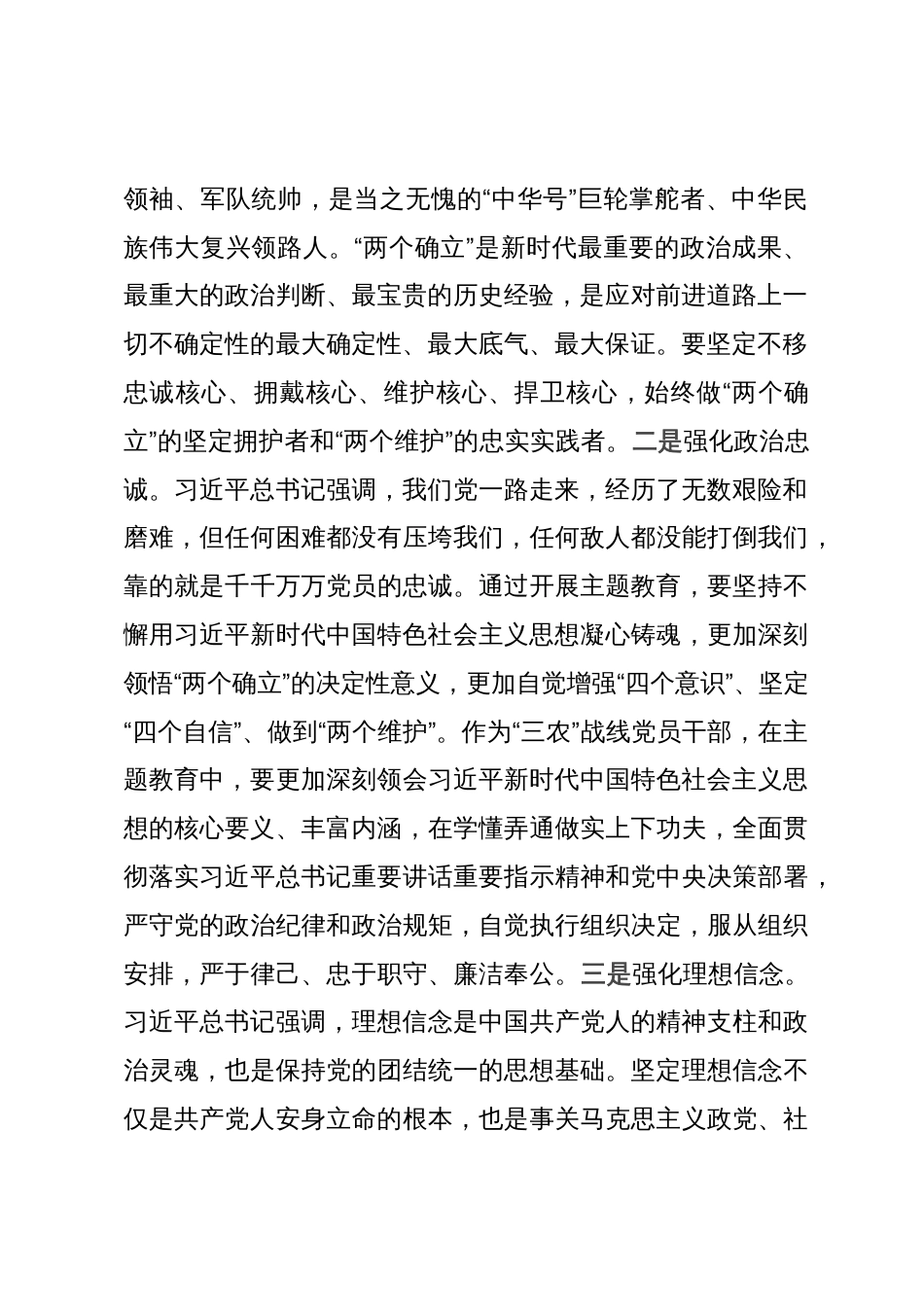 市农业农村局在全市县处级干部主题教育专题读书班上的研讨交流发言_第2页