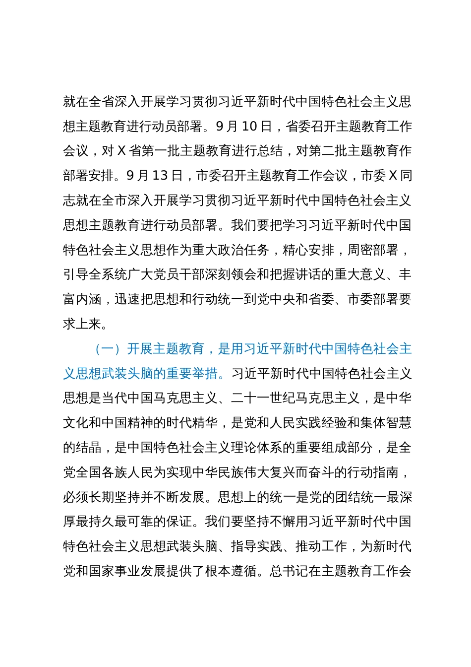 在2023年主题教育工作会议上的讲话_第2页