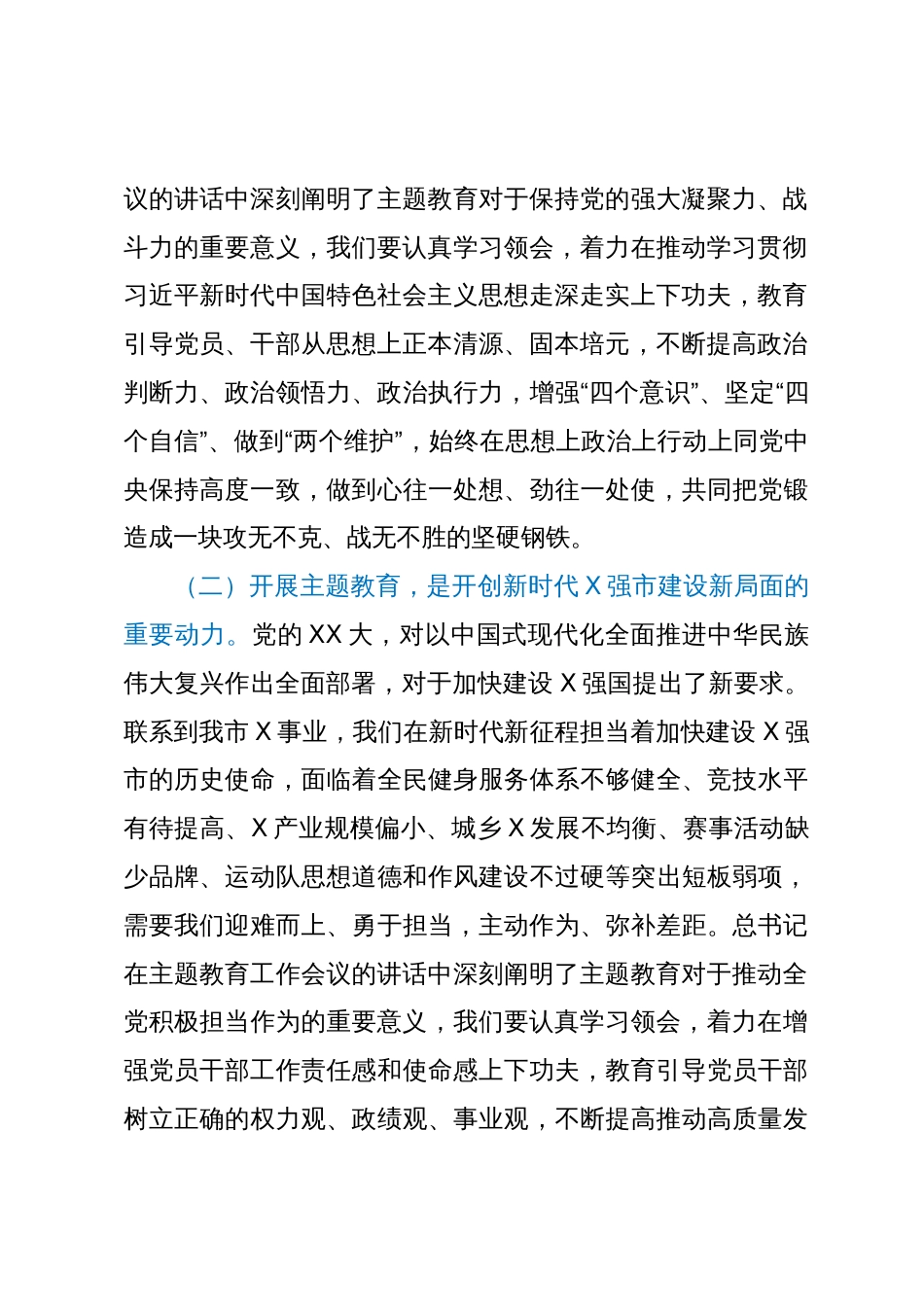 在2023年主题教育工作会议上的讲话_第3页