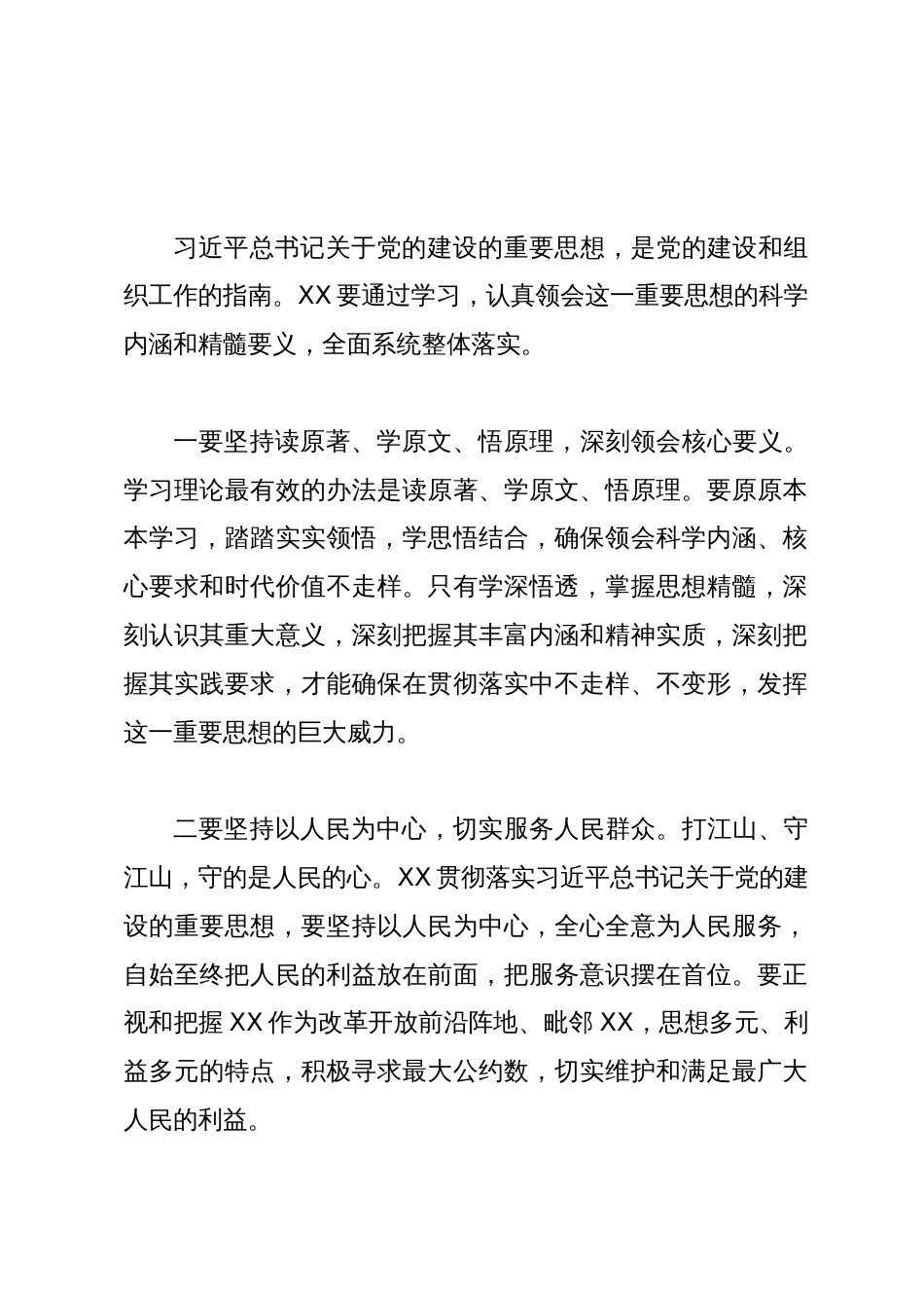 中心组研讨发言：让习近平总书记关于党的建设的重要思想在XX大地落地生根_第2页