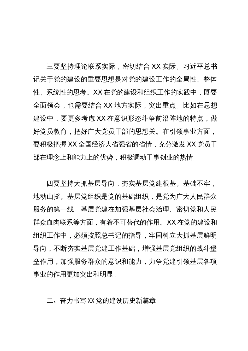 中心组研讨发言：让习近平总书记关于党的建设的重要思想在XX大地落地生根_第3页