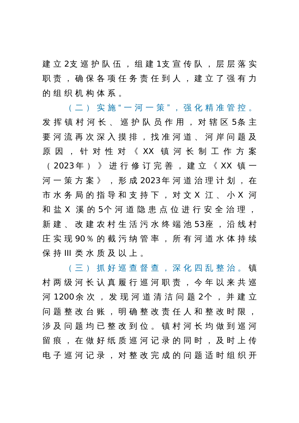镇总河长述职报告_第2页