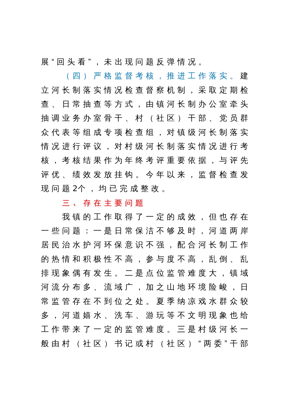 镇总河长述职报告_第3页