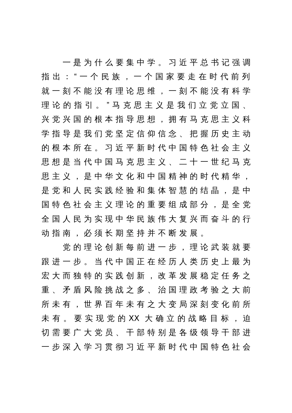 在关工委学习2023年思想主题教育上的讲话_第2页