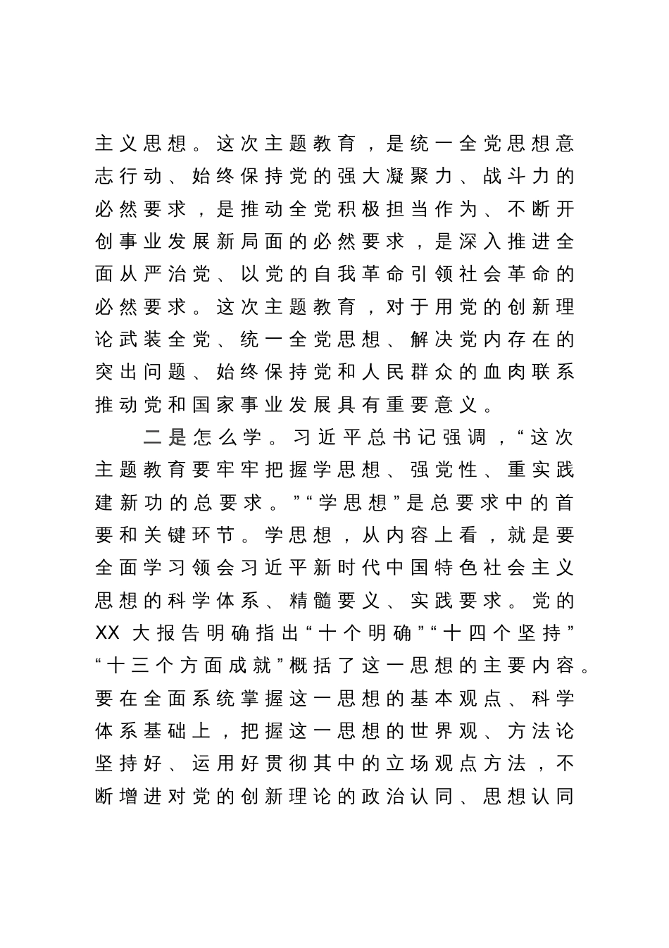 在关工委学习2023年思想主题教育上的讲话_第3页