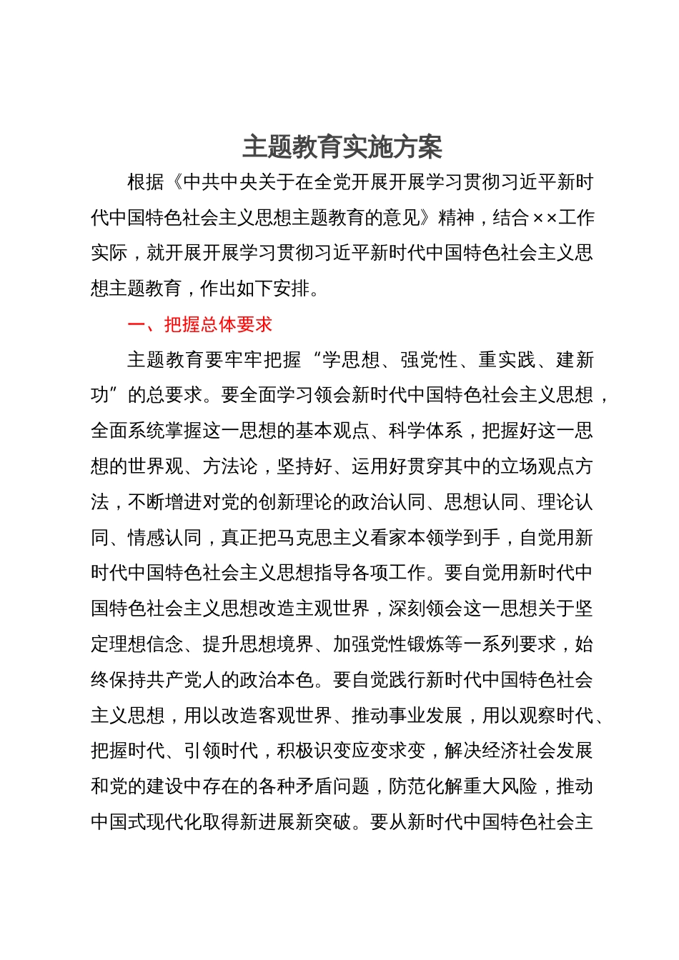 主题教育实施方案_第1页