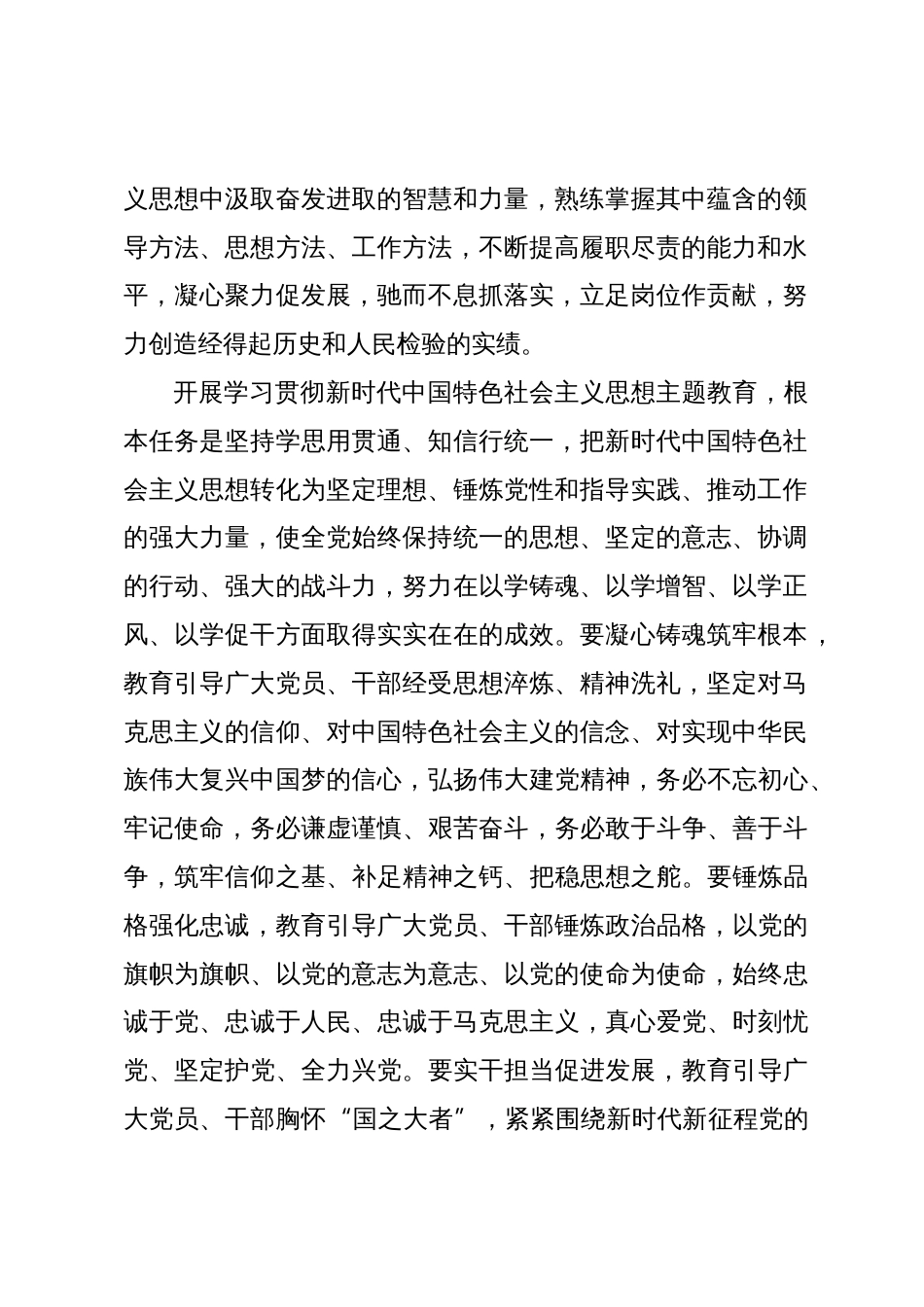 主题教育实施方案_第2页
