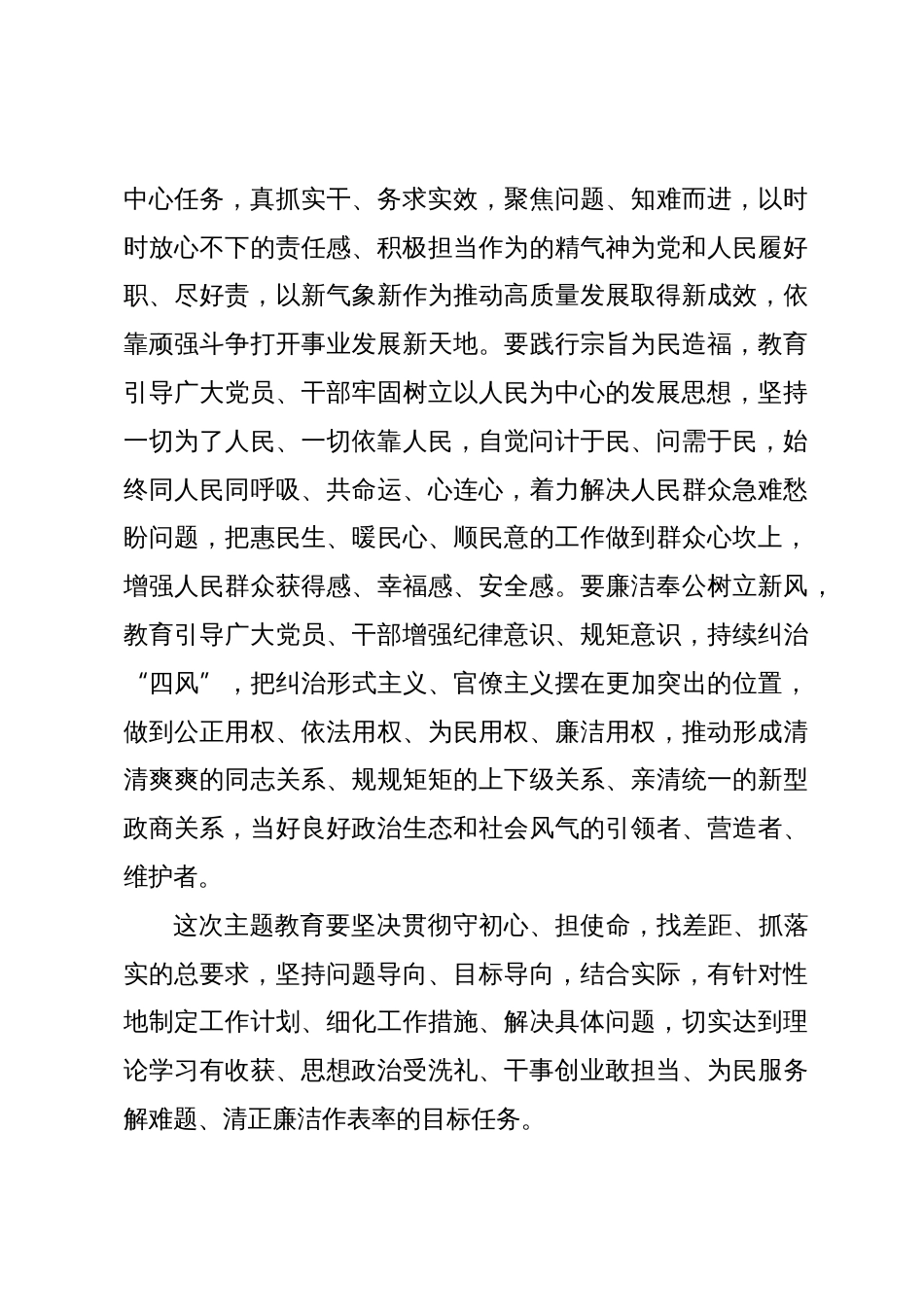 主题教育实施方案_第3页