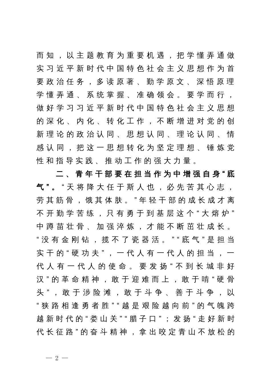 青年干部座谈交流发言：坚定理想信念争做新时代“三气”青年_第2页